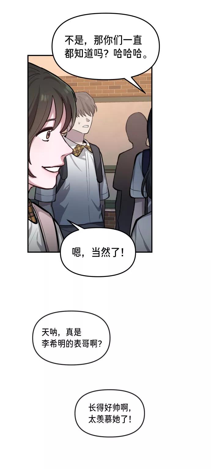 如出一辙的女儿 第17话 第54页