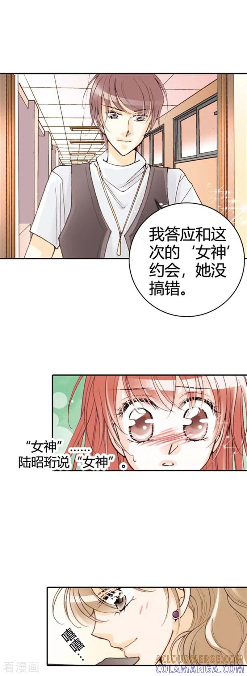 《灰姑娘进化论》第18话 第7页