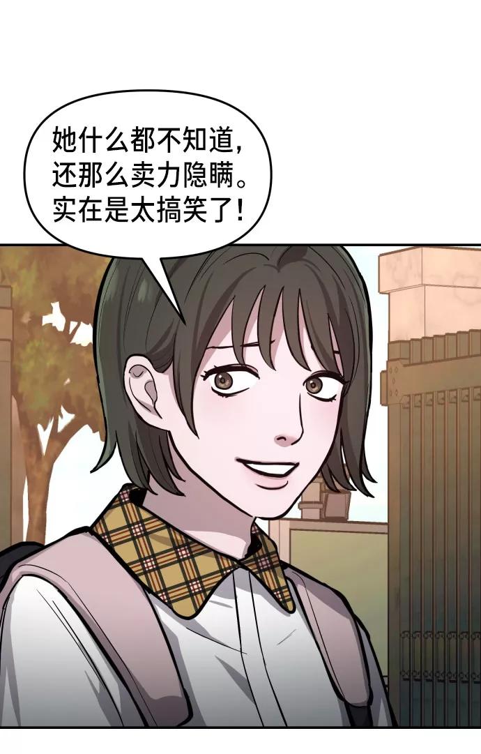 如出一辙的女儿 第17话 第56页