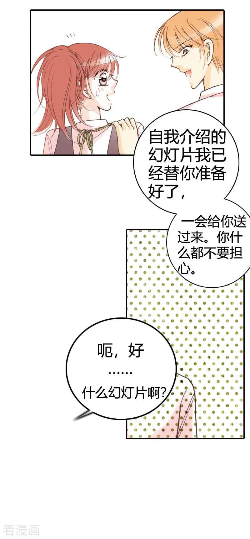 《灰姑娘进化论》第18话 第10页