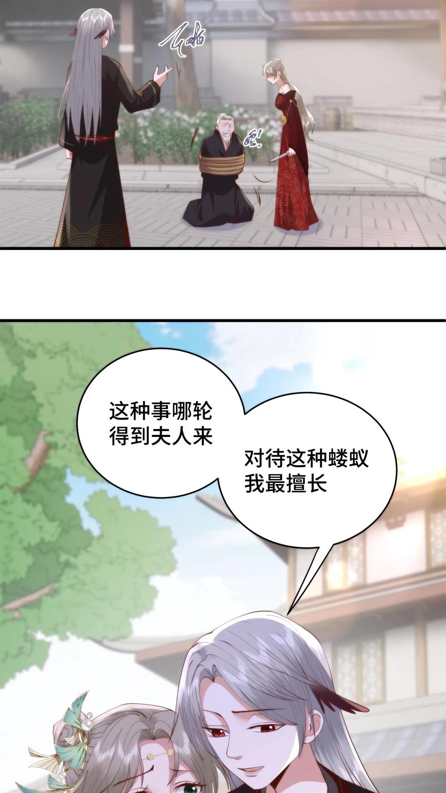 祖宗嫁到：病娇魔帝滚下榻 - 第179话 每个人都该有选择的机会 - 第20张图