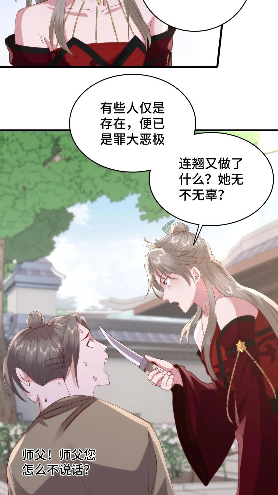 祖宗嫁到：病娇魔帝滚下榻 - 第179话 每个人都该有选择的机会 - 第14张图