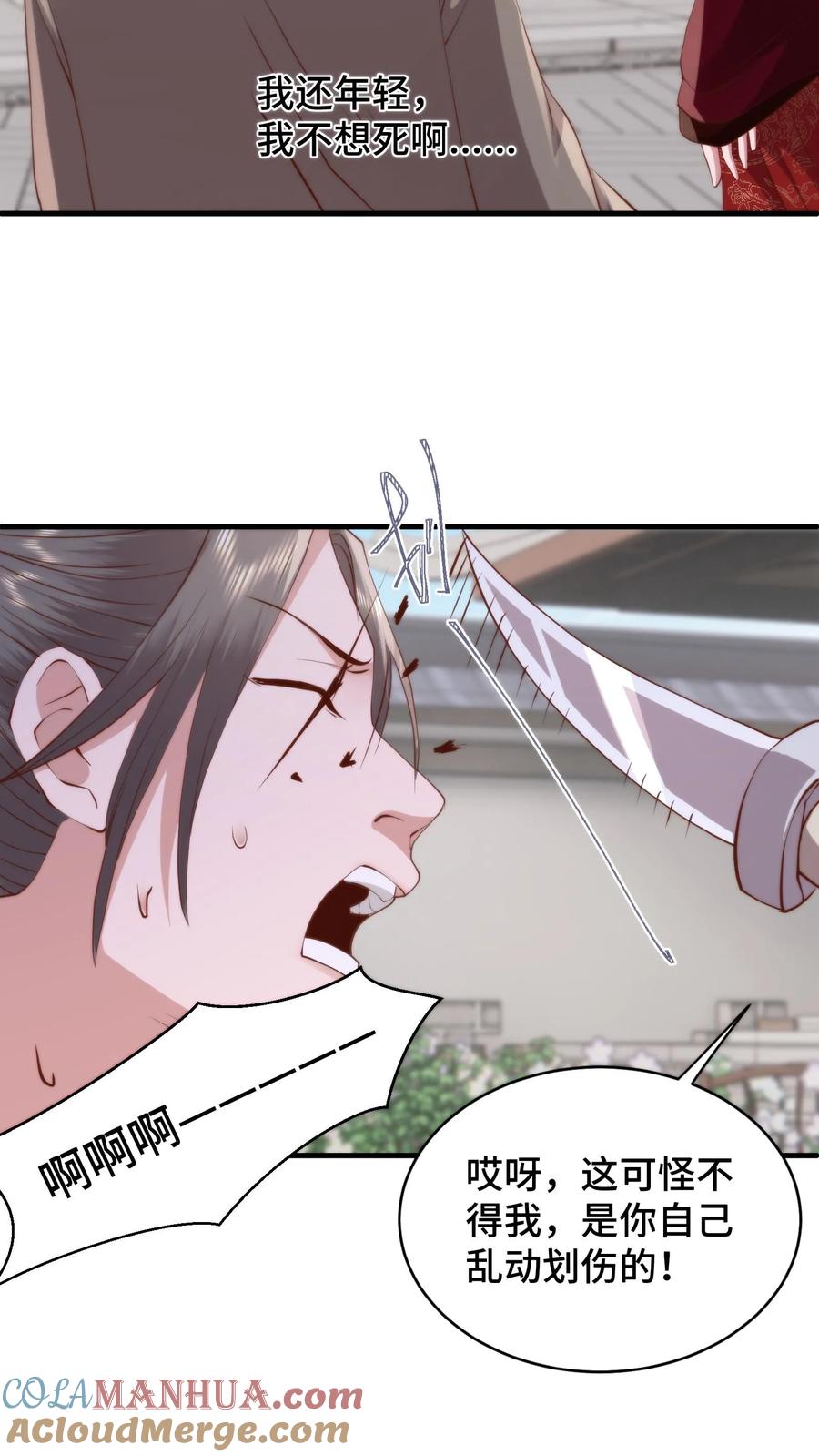 祖宗嫁到：病娇魔帝滚下榻 - 第179话 每个人都该有选择的机会 - 第15张图