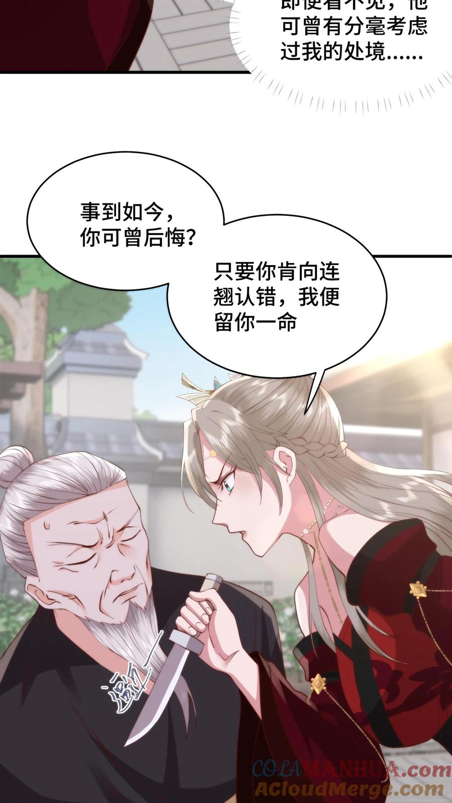 祖宗嫁到：病娇魔帝滚下榻 - 第179话 每个人都该有选择的机会 - 第17张图