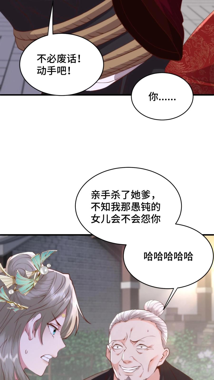 祖宗嫁到：病娇魔帝滚下榻 - 第179话 每个人都该有选择的机会 - 第18张图