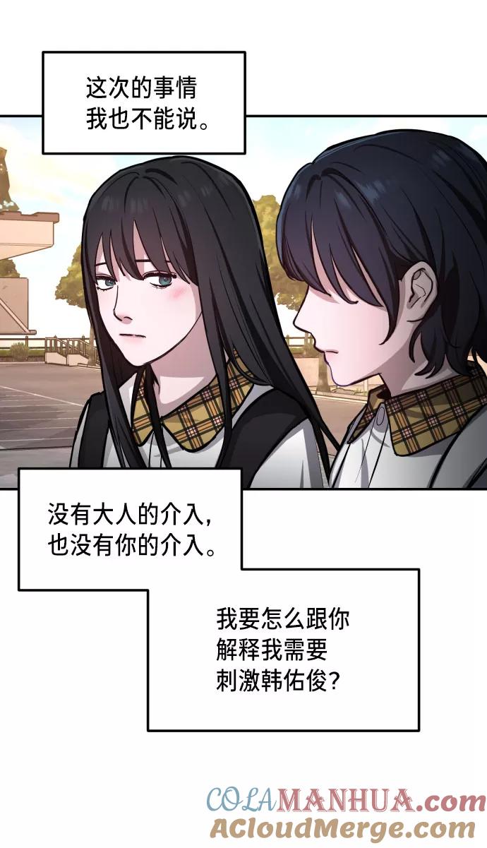 如出一辙的女儿 第18话 第58页