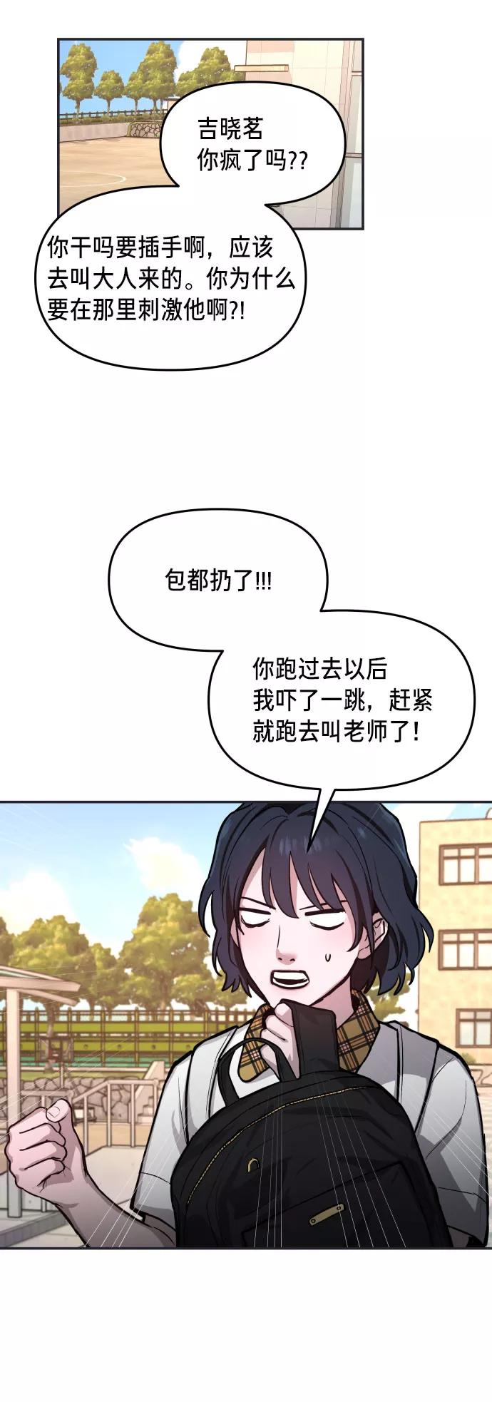 如出一辙的女儿 第18话 第53页