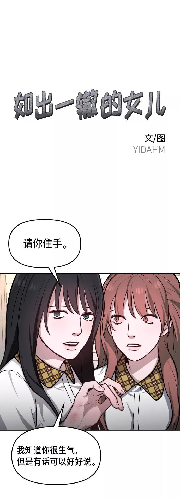 如出一辙的女儿 第18话 第5页