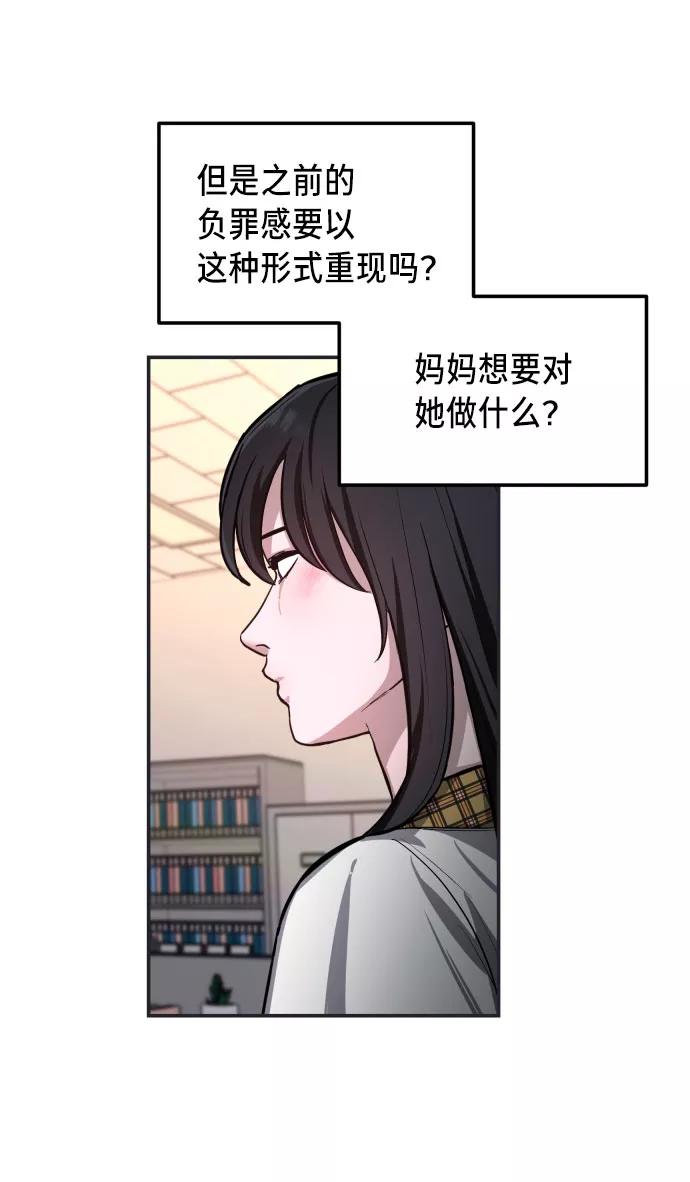 如出一辙的女儿 第18话 第44页