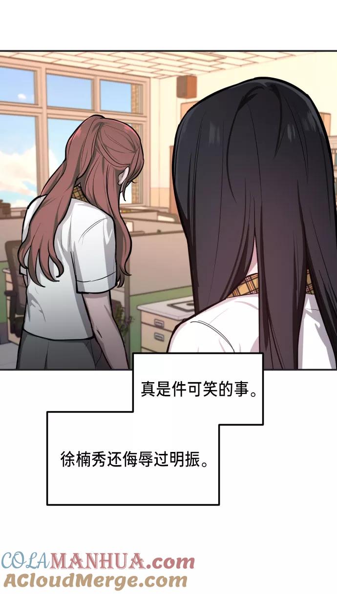 如出一辙的女儿 第18话 第43页