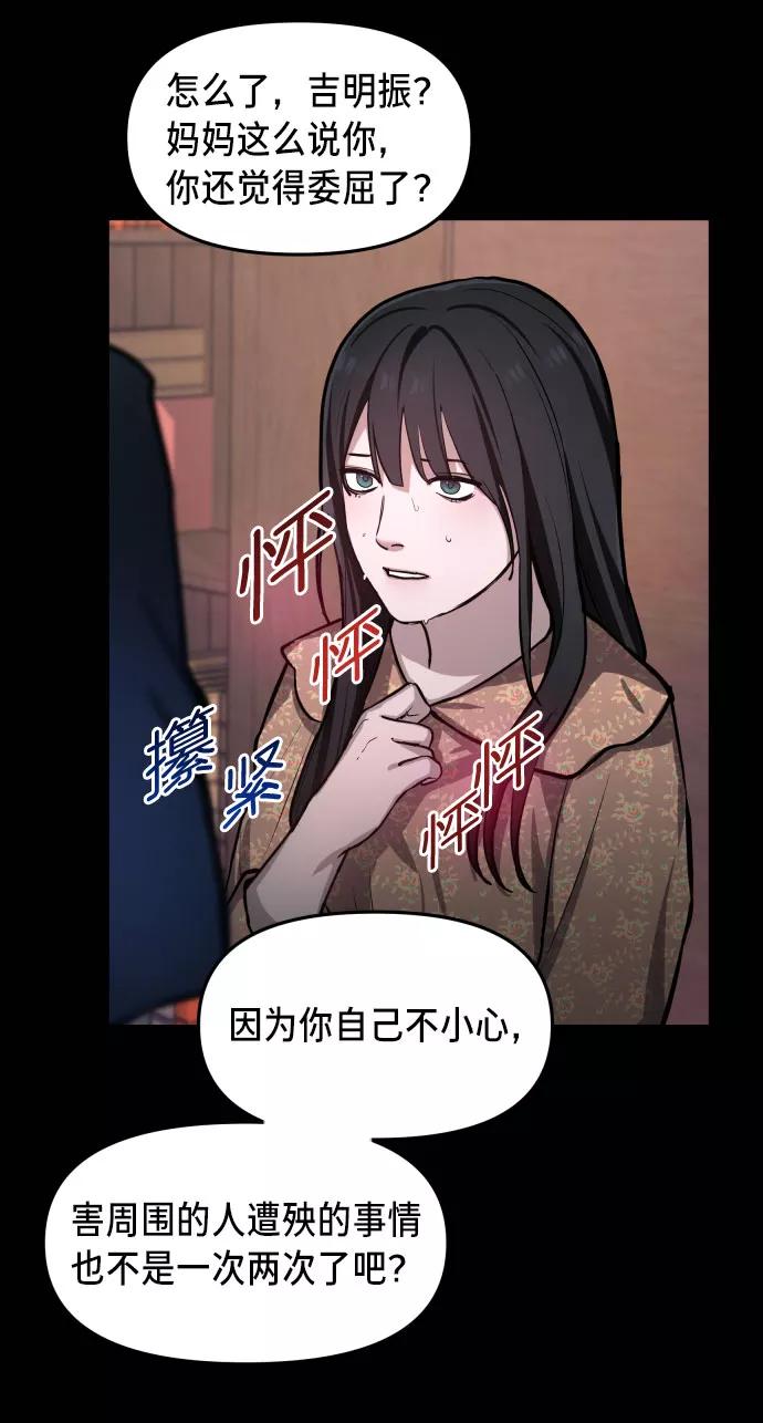 如出一辙的女儿 第18话 第41页