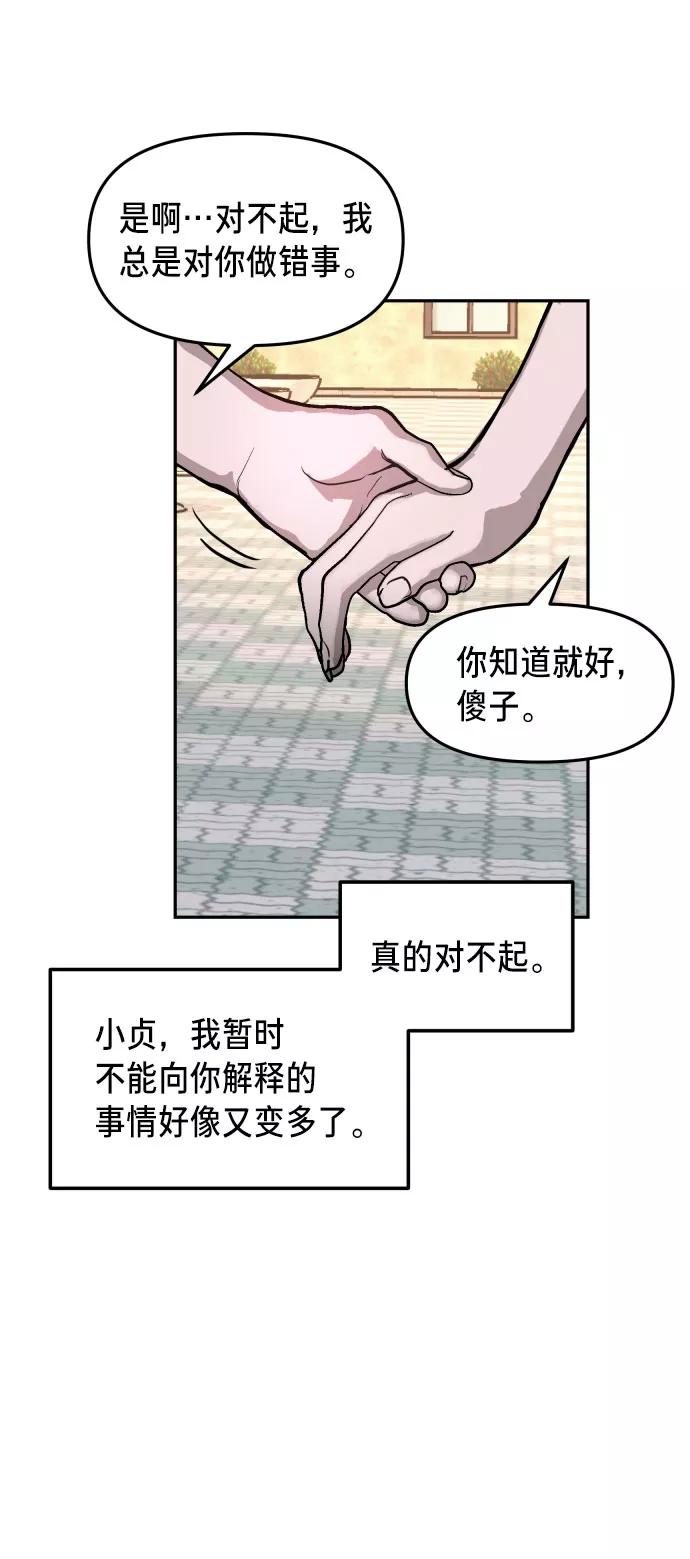 如出一辙的女儿 第18话 第57页