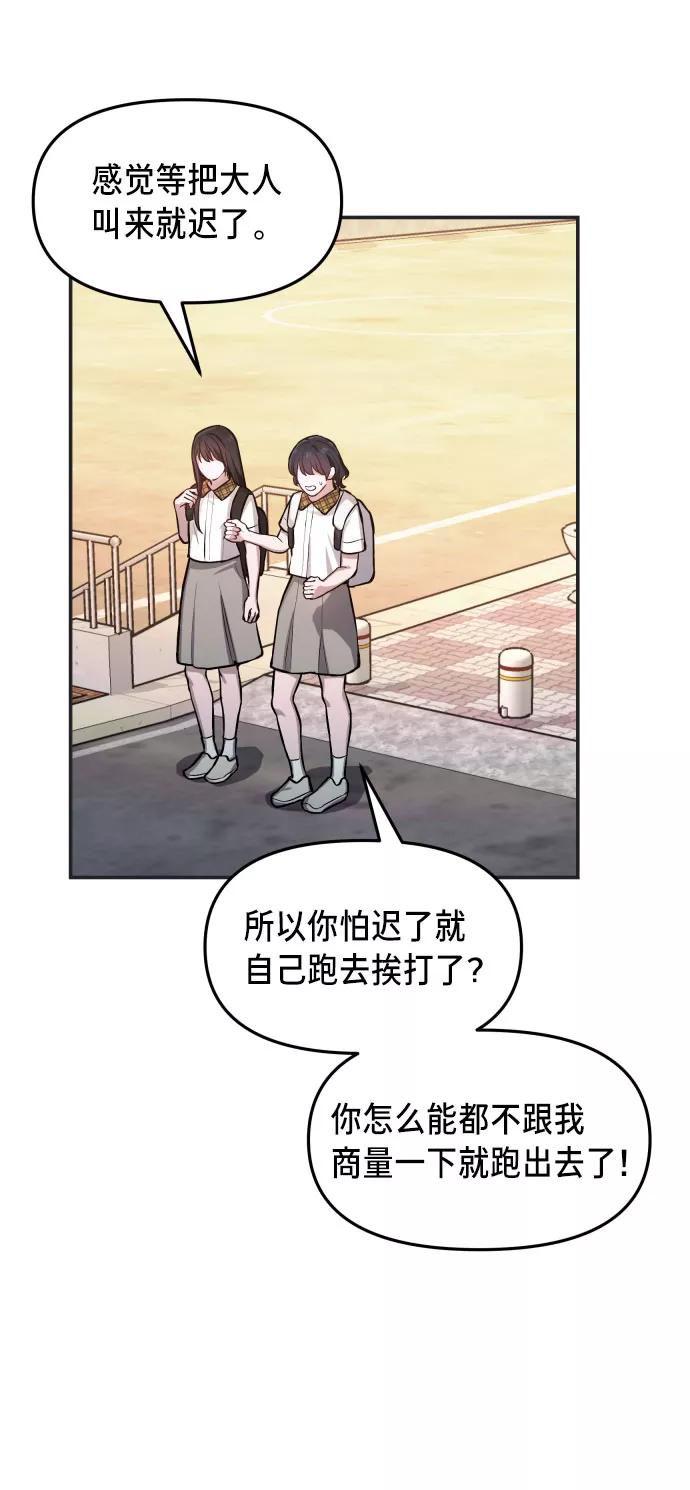 如出一辙的女儿 第18话 第54页