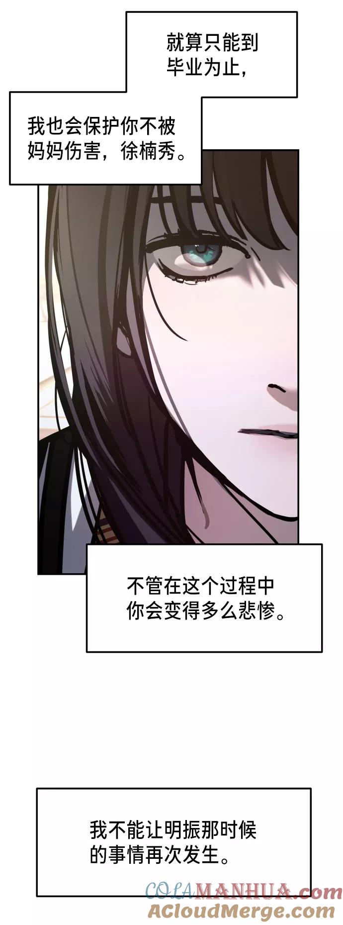 如出一辙的女儿 第18话 第61页