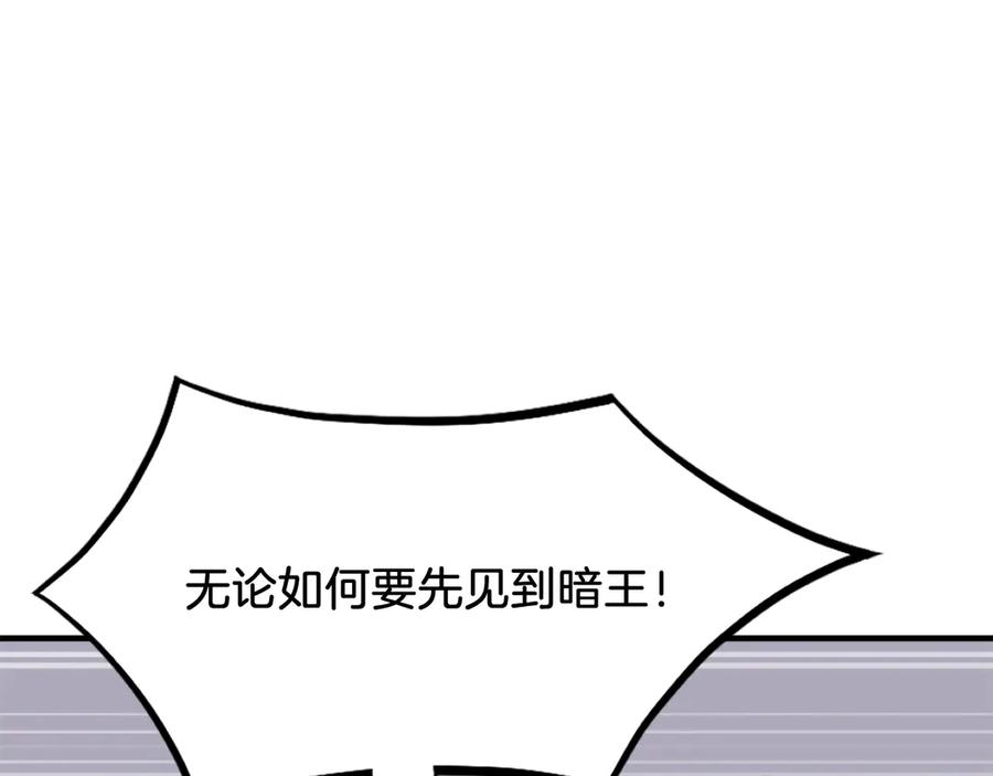 《重生不死尊》第192话 意料之外 第84页