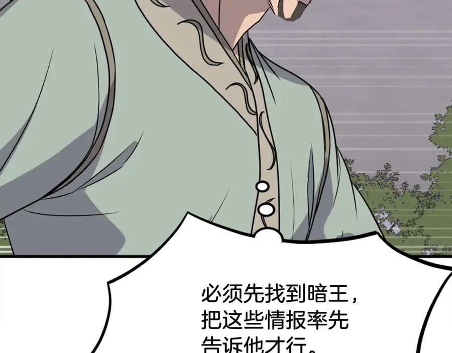《重生不死尊》第192话 意料之外 第86页