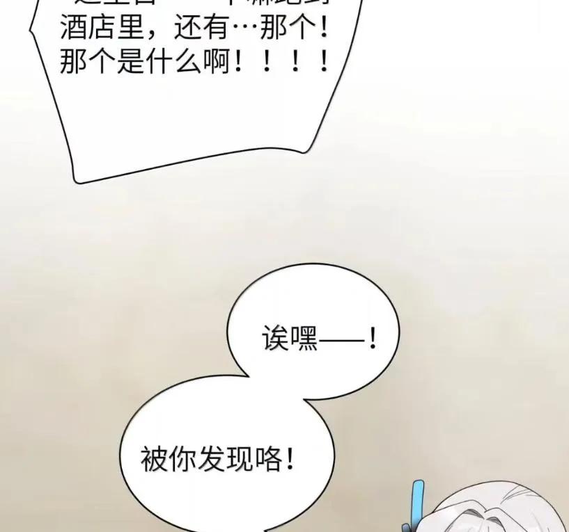 我的假女友正全力防御她们的进攻 178 见家长？ 第71页