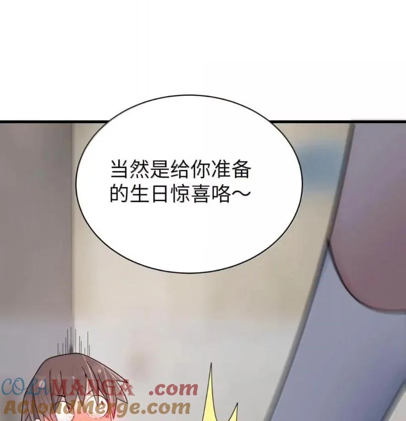 我的假女友正全力防御她们的进攻 178 见家长？ 第73页