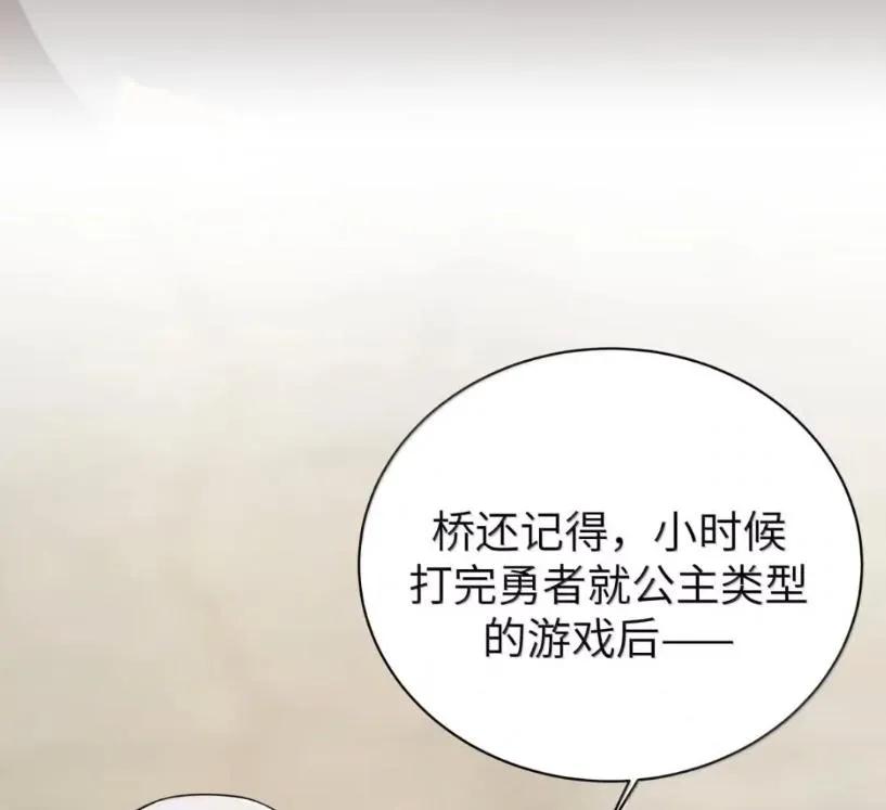 我的假女友正全力防御她们的进攻 178 见家长？ 第75页
