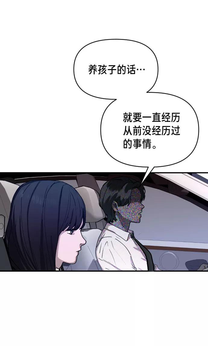 如出一辙的女儿 第1话 第70页