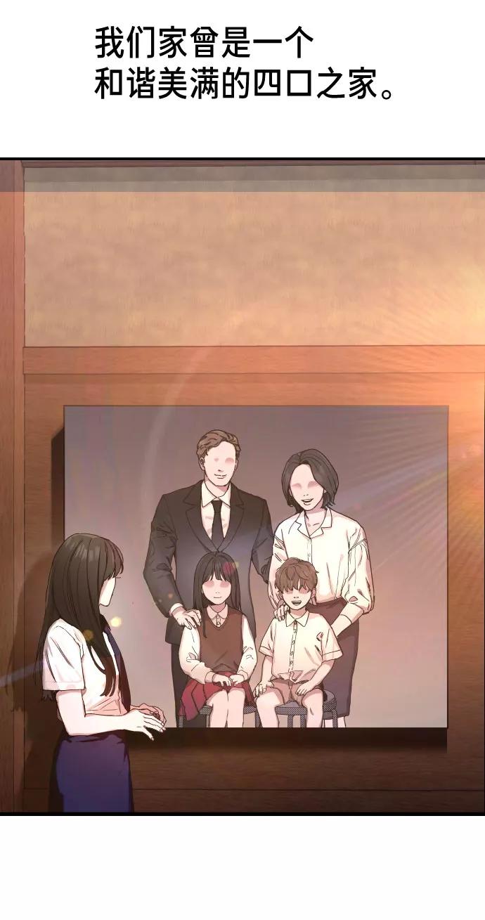 如出一辙的女儿 第1话 第2页