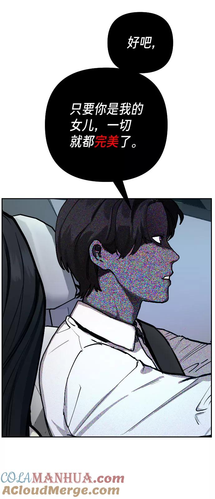 如出一辙的女儿 第1话 第73页
