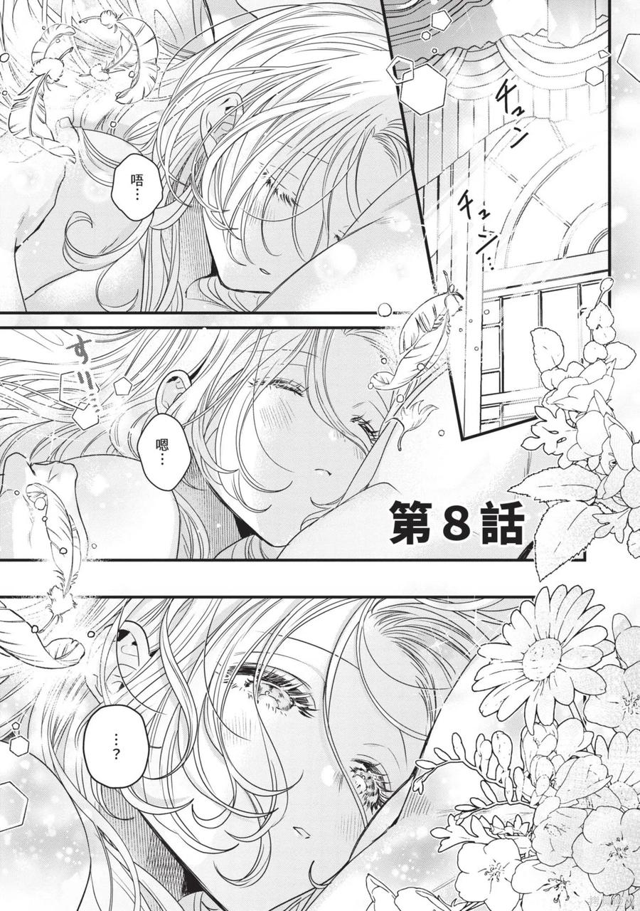 恶役千金与鬼畜骑士 第2卷 第83页