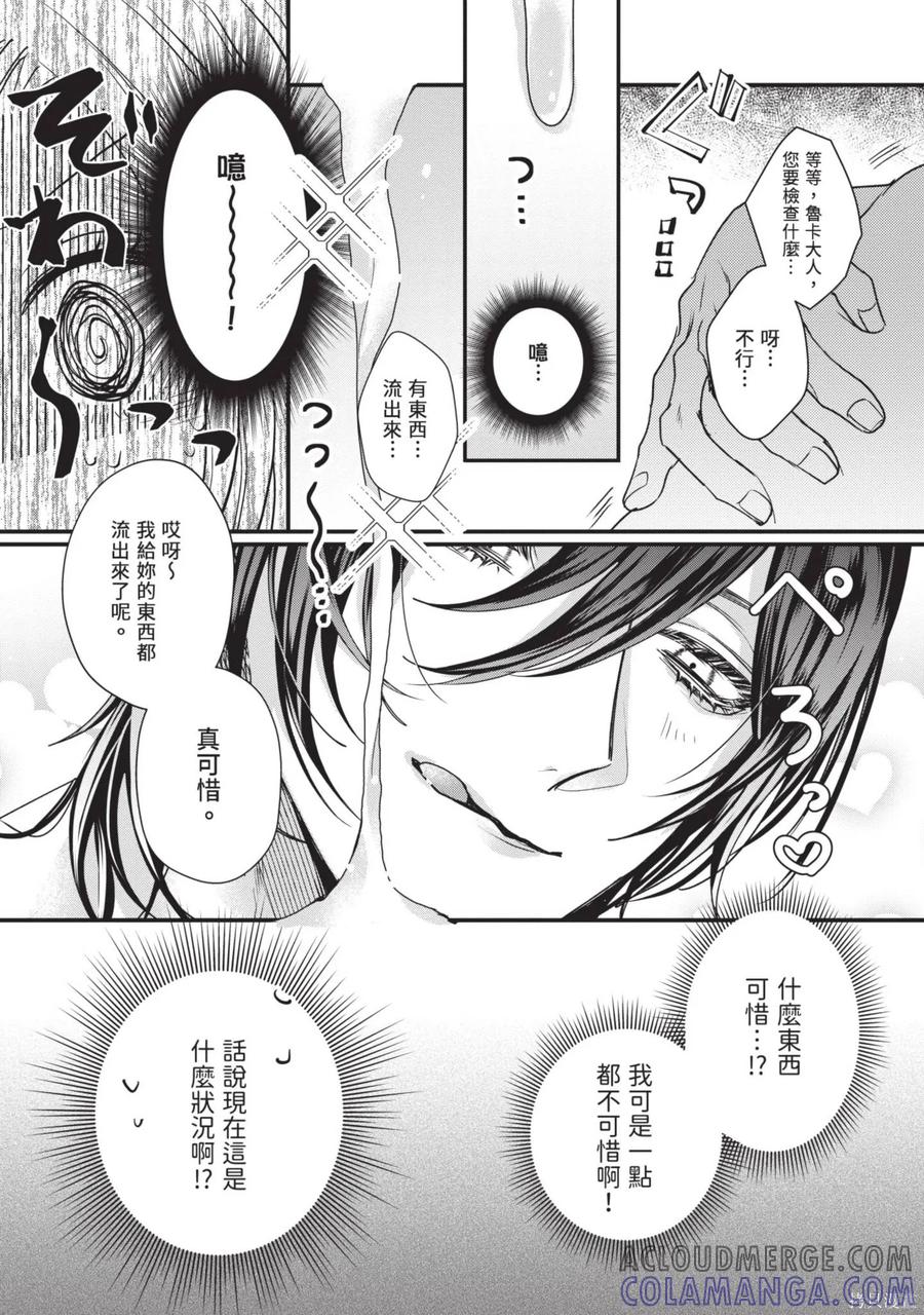 恶役千金与鬼畜骑士 第2卷 第89页