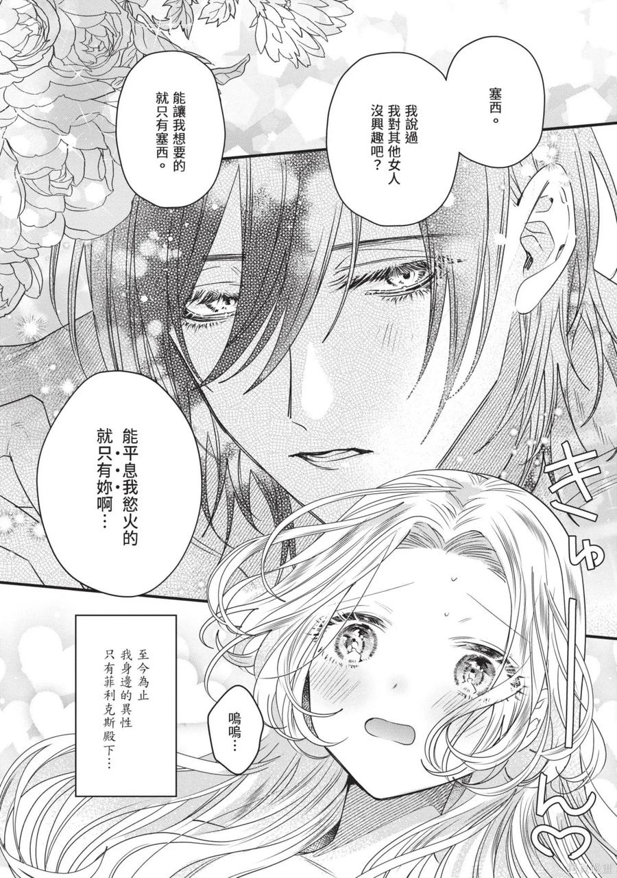恶役千金与鬼畜骑士 第2卷 第92页