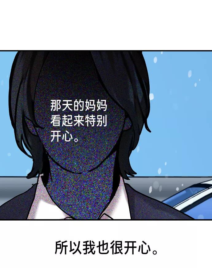 如出一辙的女儿 第1话 第79页