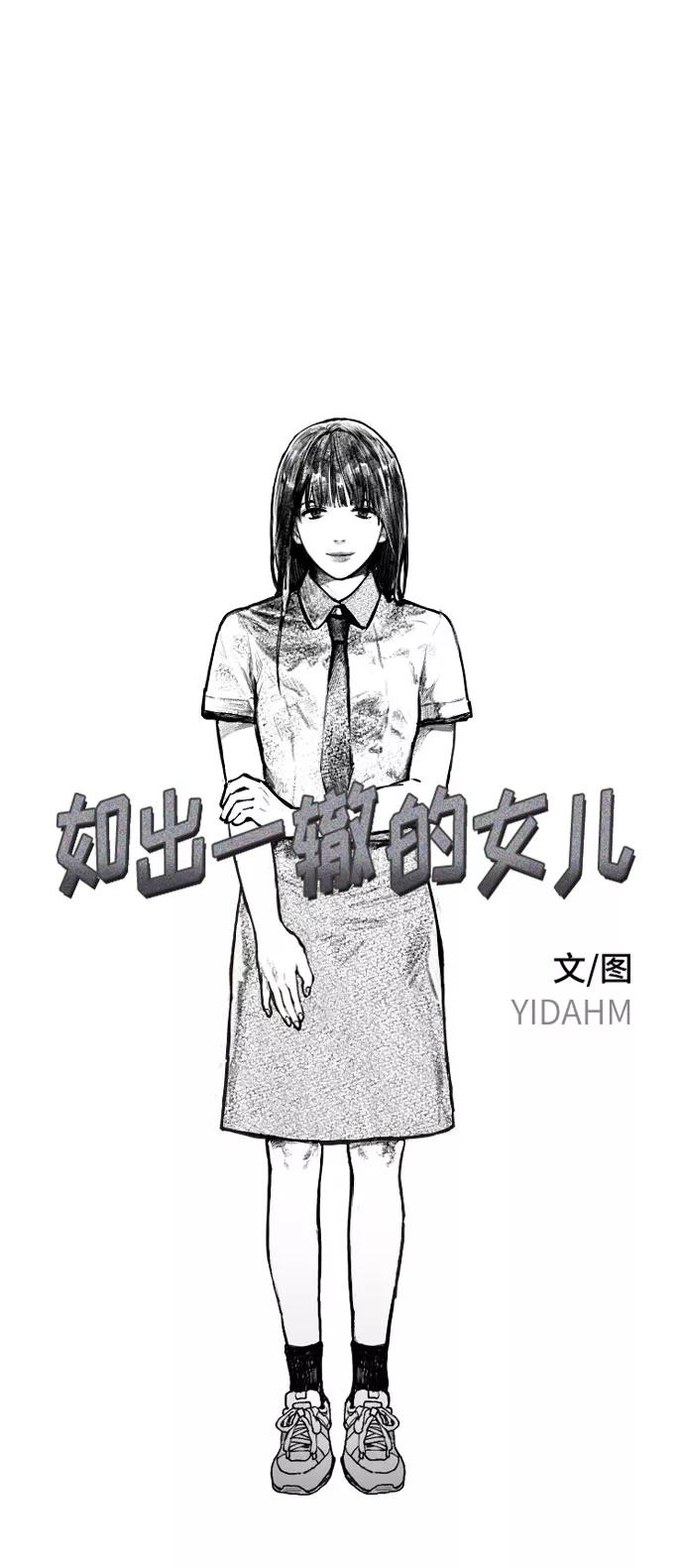 如出一辙的女儿 第1话 第6页