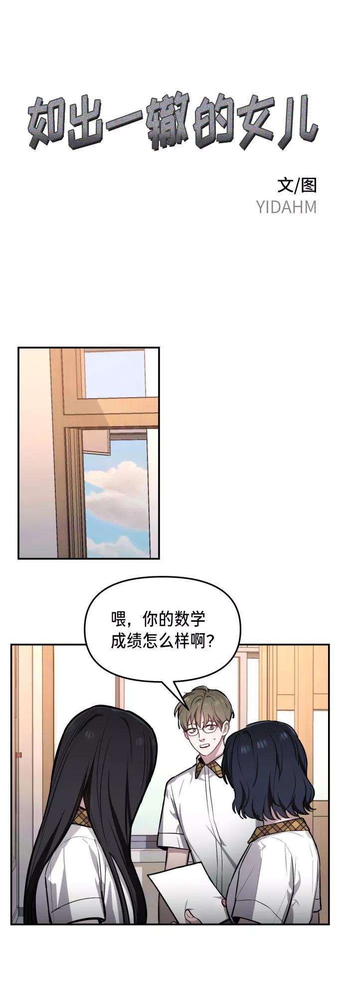 如出一辙的女儿 第19话 第2页