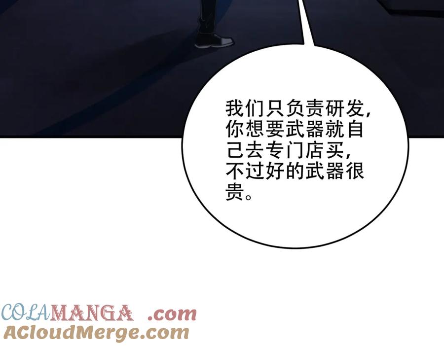 《我在末世给别人升级》第19话 参观研究所的小白鼠 第153页