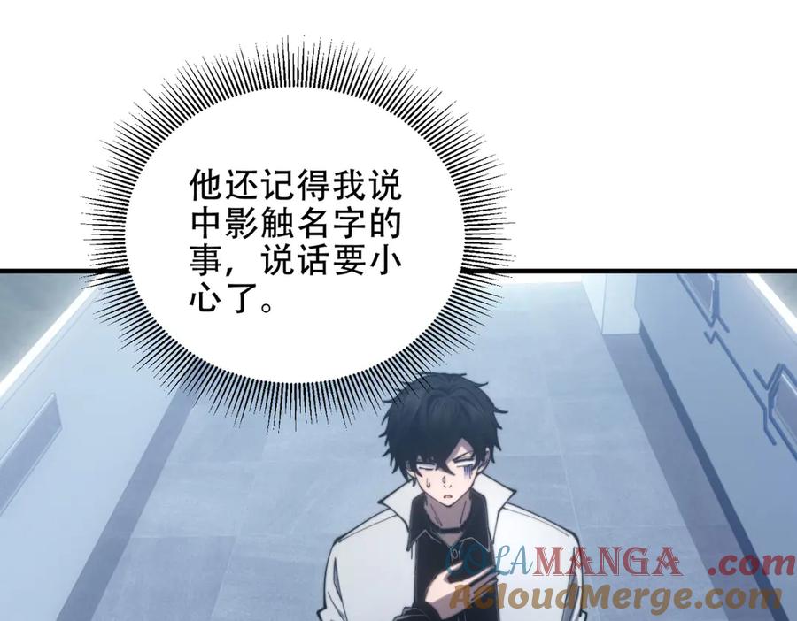 《我在末世给别人升级》第19话 参观研究所的小白鼠 第141页