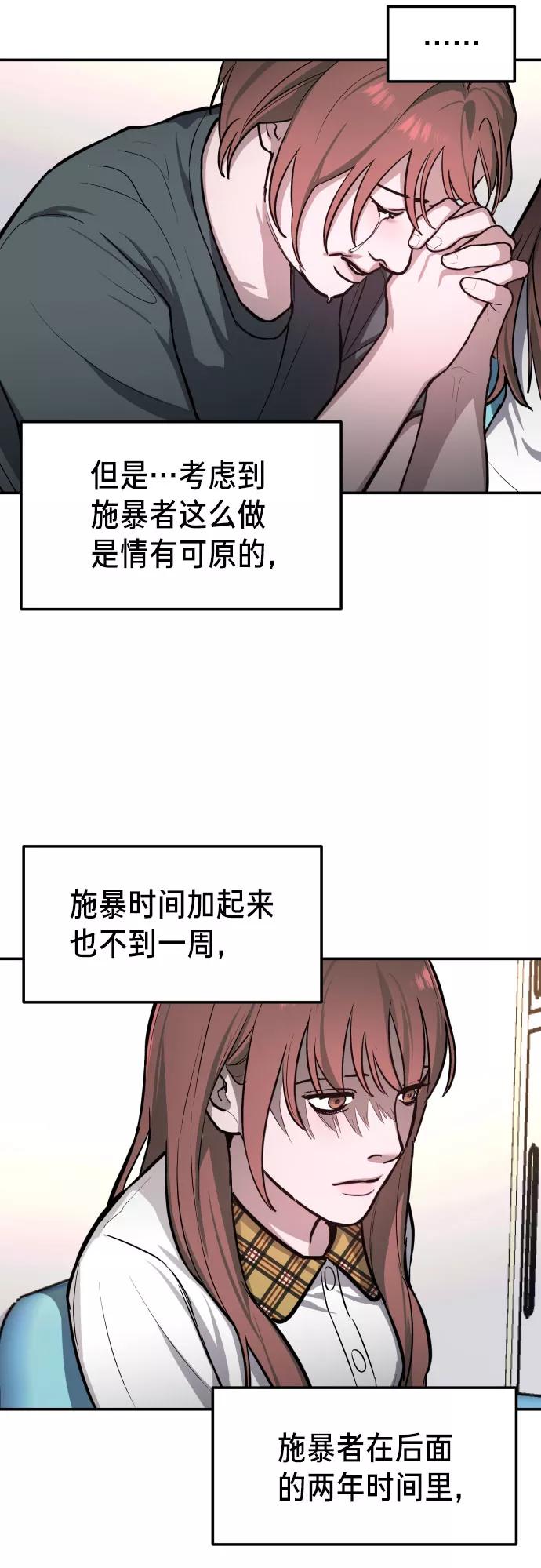 如出一辙的女儿 第19话 第17页