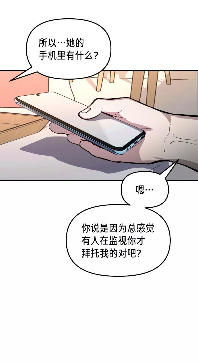 如出一辙的女儿 第19话 第66页