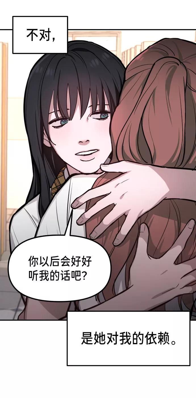 如出一辙的女儿 第19话 第51页