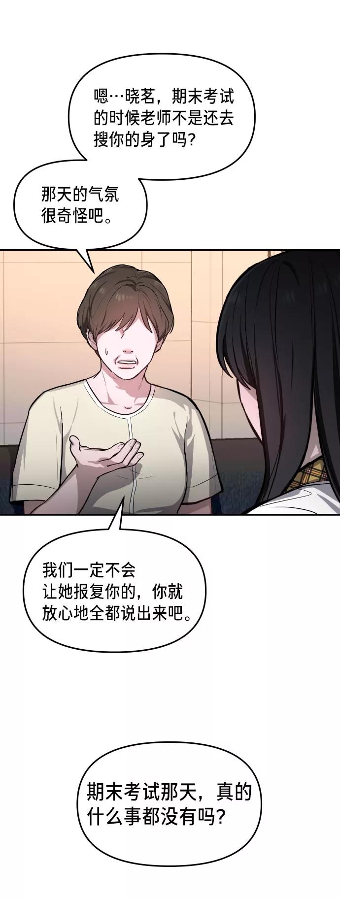 如出一辙的女儿 第19话 第26页