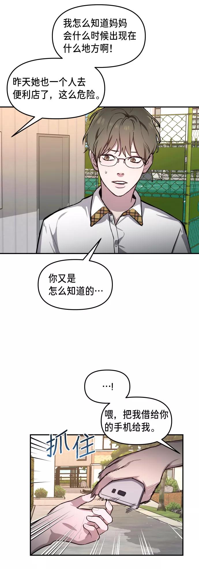 如出一辙的女儿 第20话 第69页