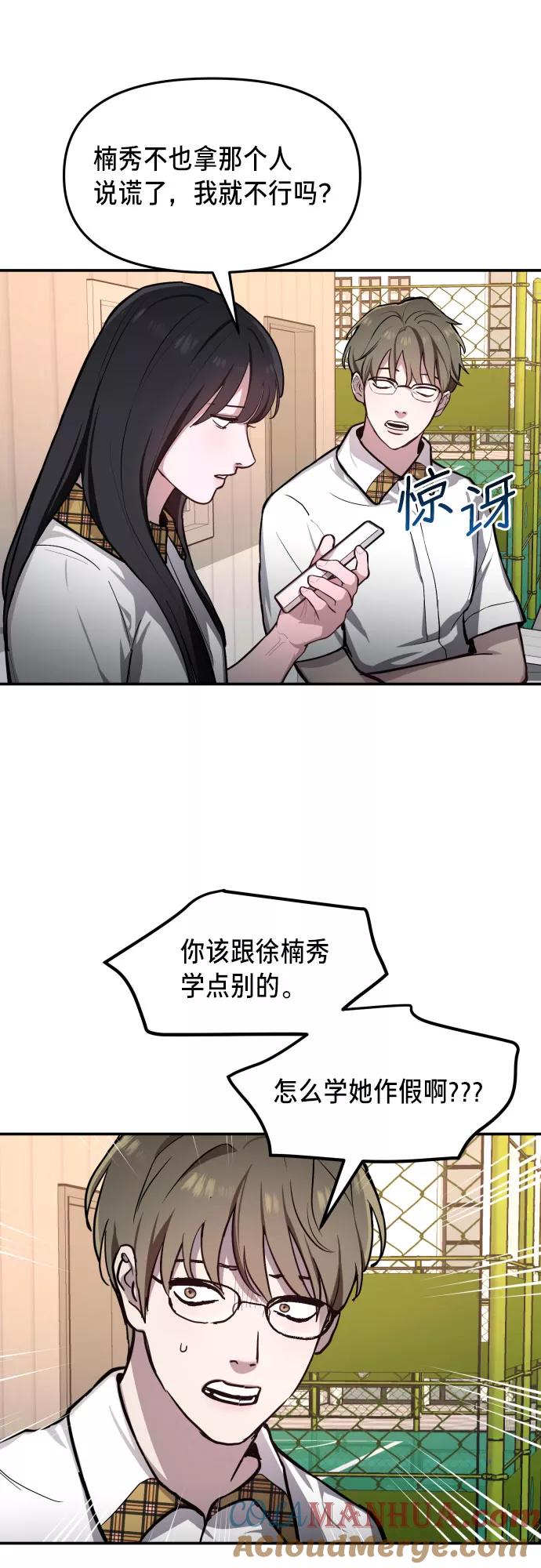如出一辙的女儿 第20话 第67页