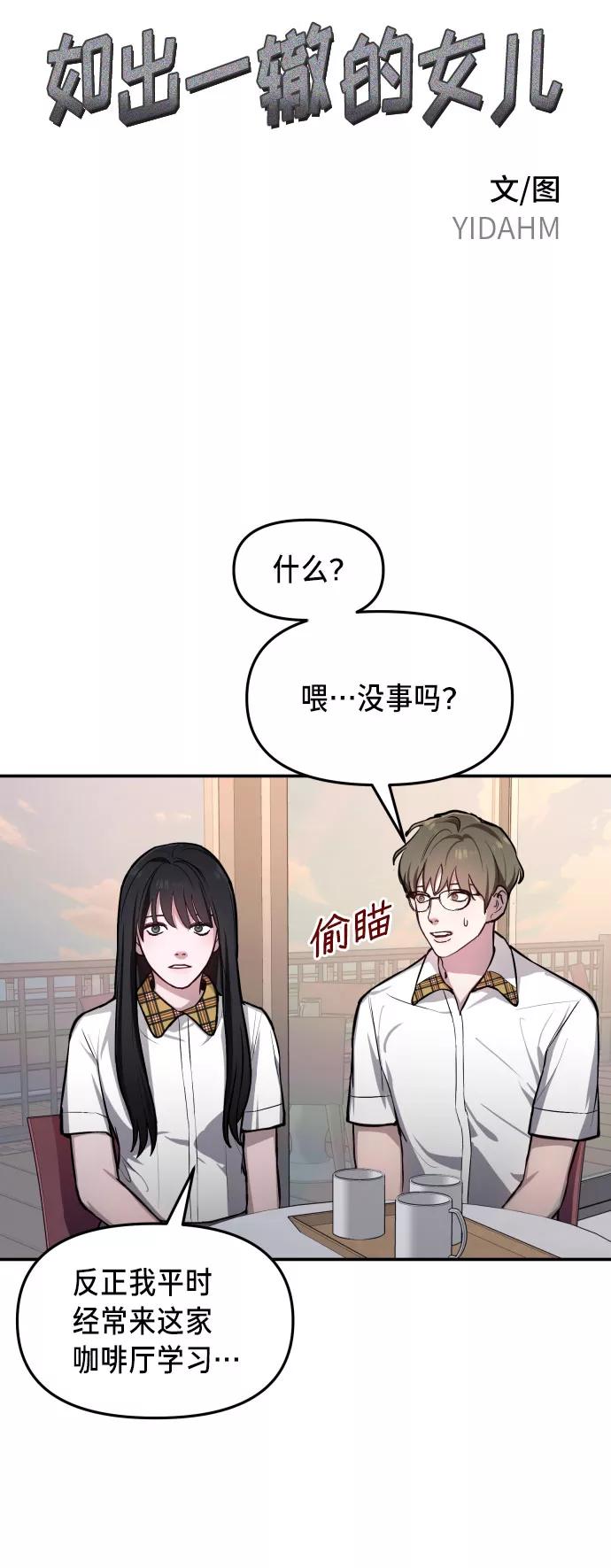 如出一辙的女儿 第20话 第3页
