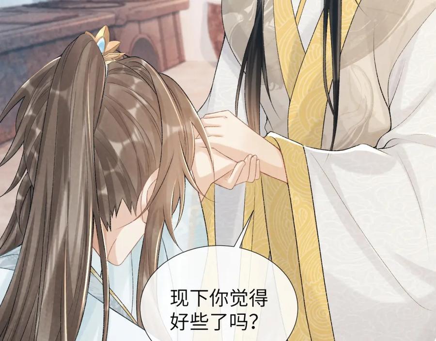 病态诱捕 第21话 它也敢来争宠？ 第43页
