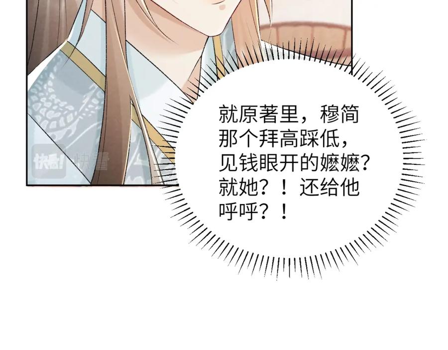 病态诱捕 第21话 它也敢来争宠？ 第39页