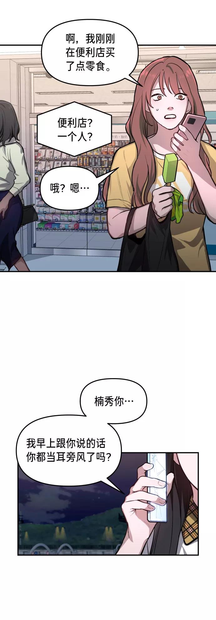 如出一辙的女儿 第20话 第45页