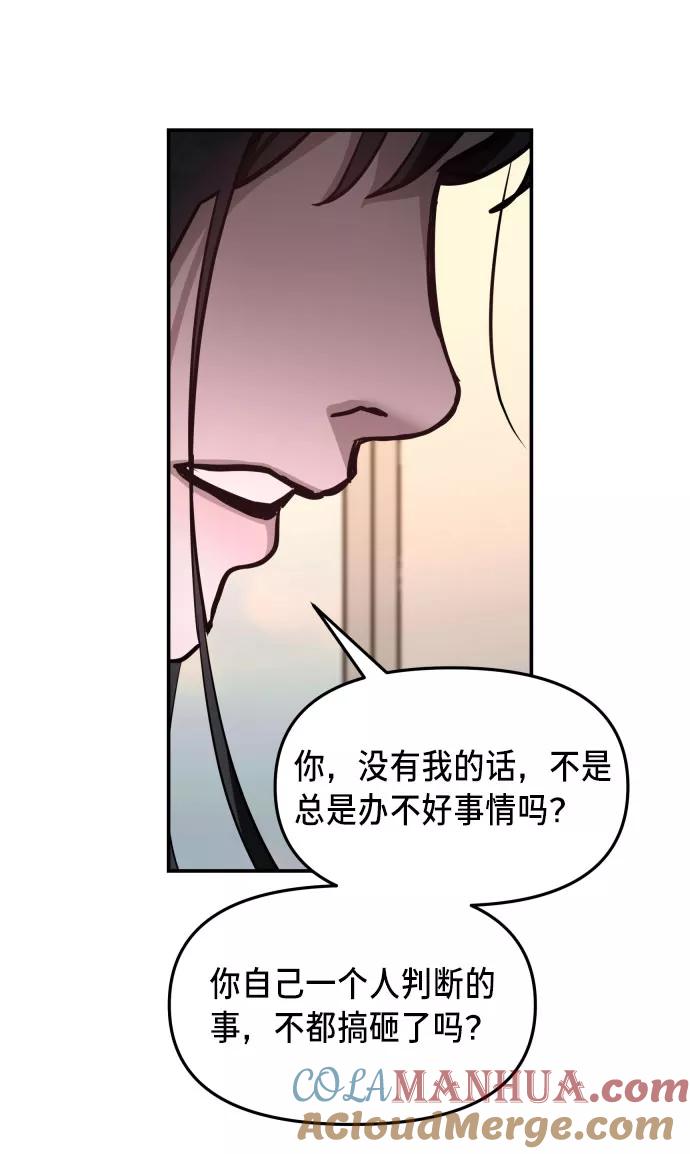 如出一辙的女儿 第20话 第64页