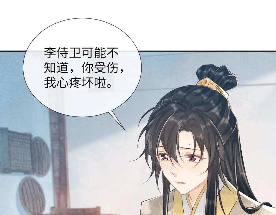 病态诱捕 第21话 它也敢来争宠？ 第42页