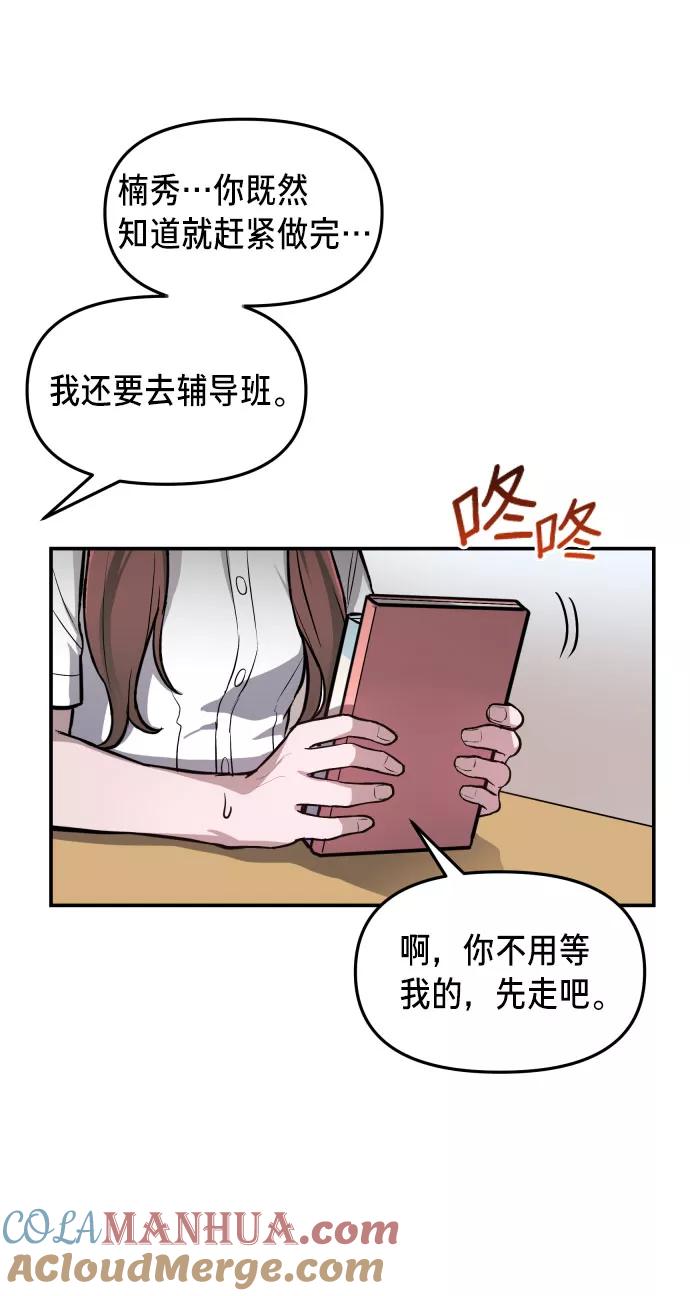 如出一辙的女儿 第20话 第52页