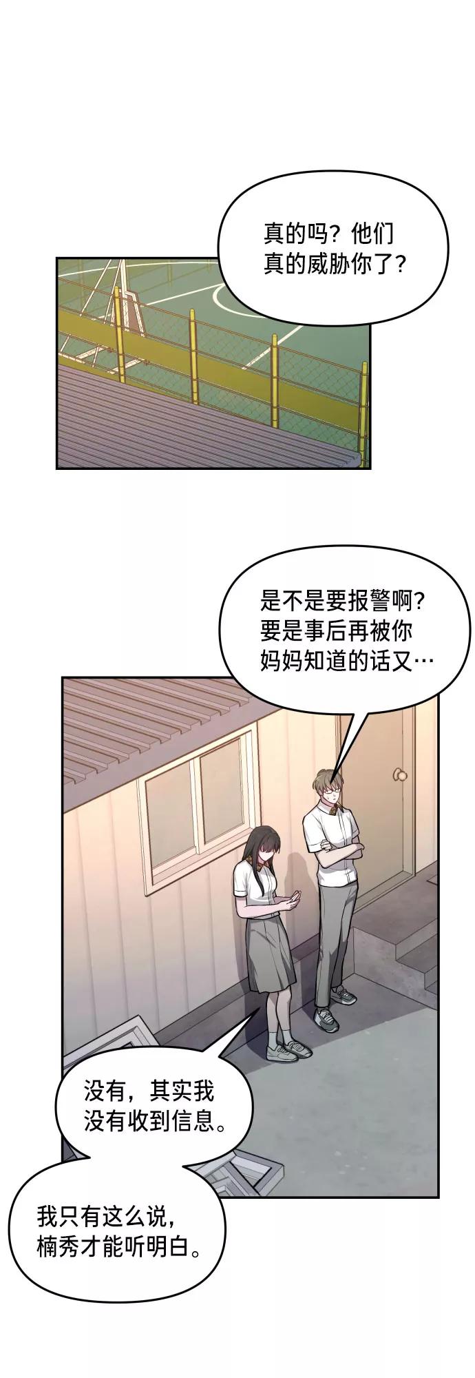 如出一辙的女儿 第20话 第66页