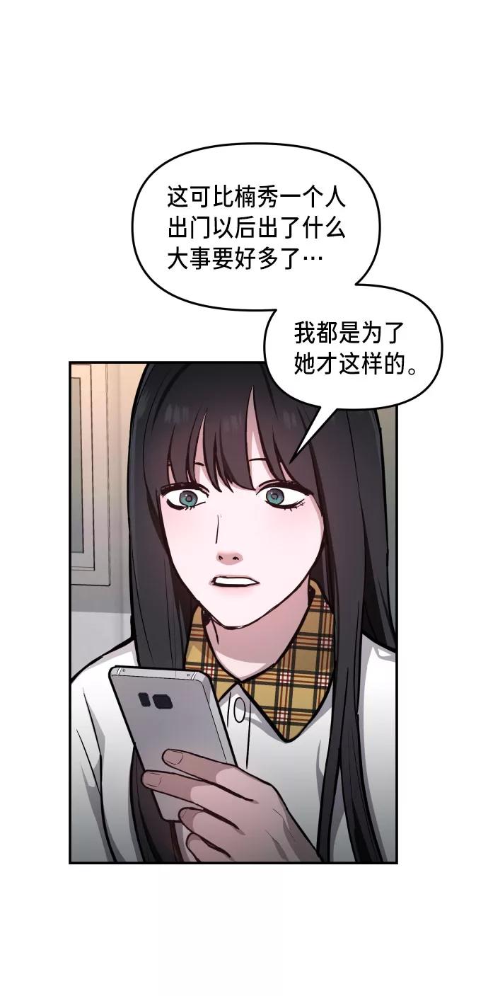 如出一辙的女儿 第20话 第68页
