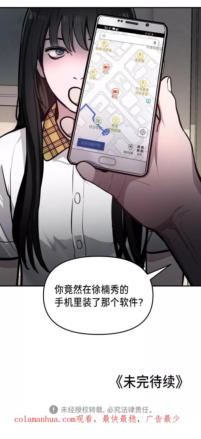 如出一辙的女儿 第20话 第71页